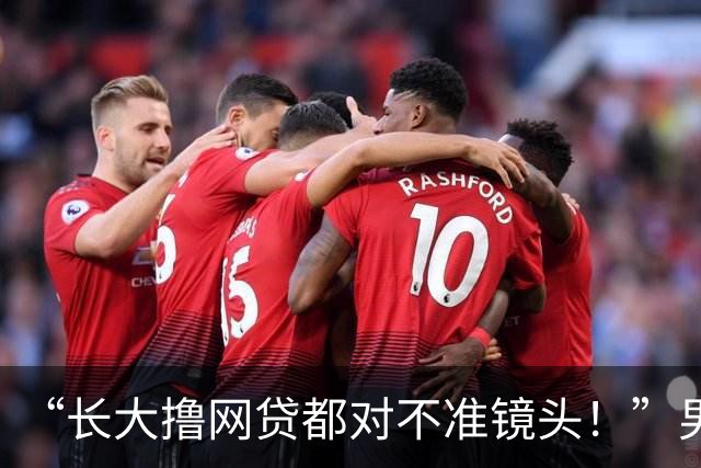 “长大撸网贷都对不准镜头！”男孩一脚踩进水泥坑，打开网友吐槽阀门！