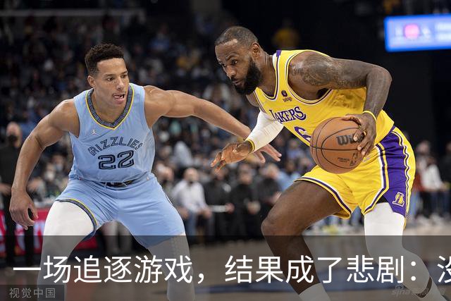 一场追逐游戏，结果成了悲剧：没想到他是“绝命飞车”手