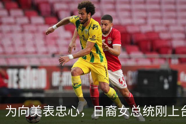 为向美表忠心，日裔女总统刚上台就断交伊朗，中国也要防一手背刺