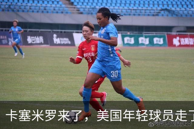 卡塞米罗来了，美国年轻球员走了，MLS接得住世界杯的热度吗？