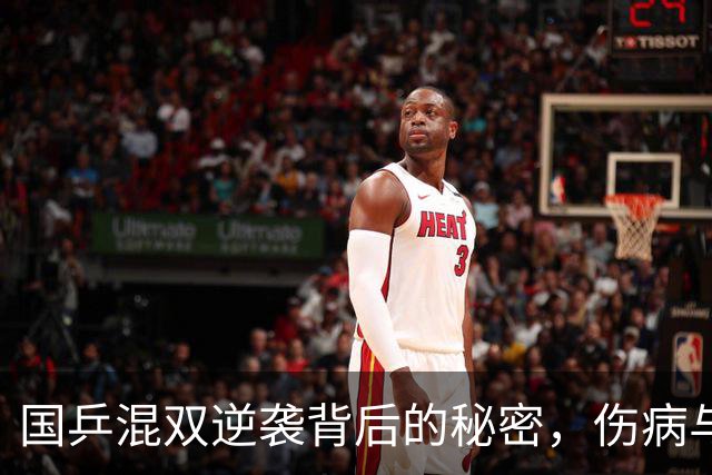 国乒混双逆袭背后的秘密，伤病与压力似乎是隐形对手！