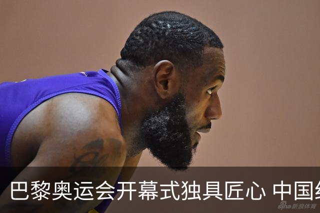 巴黎奥运会开幕式独具匠心 中国红闪耀塞纳河上