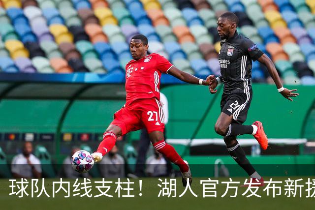 球队内线支柱！湖人官方发布新援凯斯勒近期训练照片