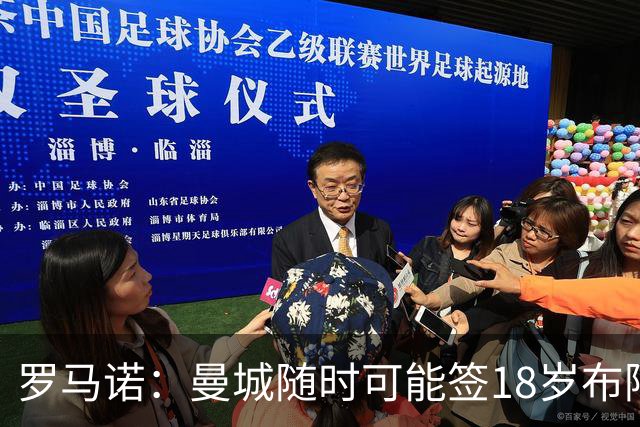 罗马诺：曼城随时可能签18岁布阿迪，6000万卖赖因德斯球队愿接受