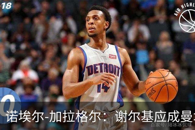 诺埃尔-加拉格尔：谢尔基应成曼城核心；曼城需要恩佐的性格