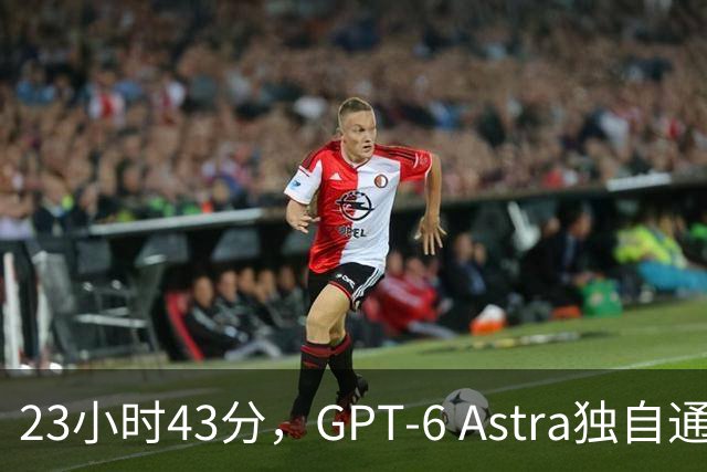 23小时43分，GPT-6 Astra独自通关《传送门》