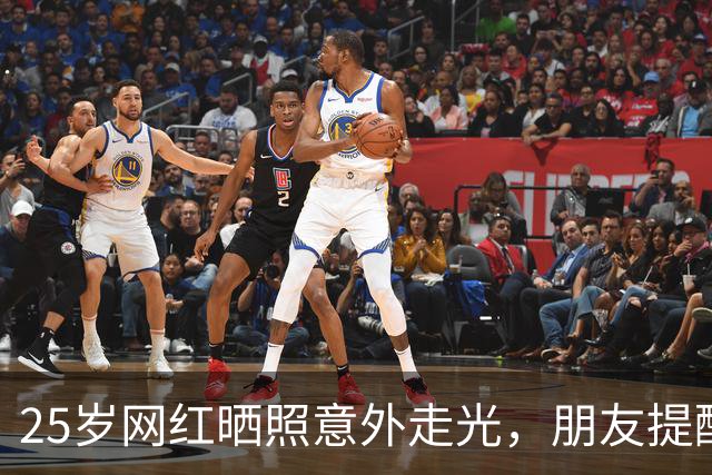 25岁网红晒照意外走光，朋友提醒后仅回俩字