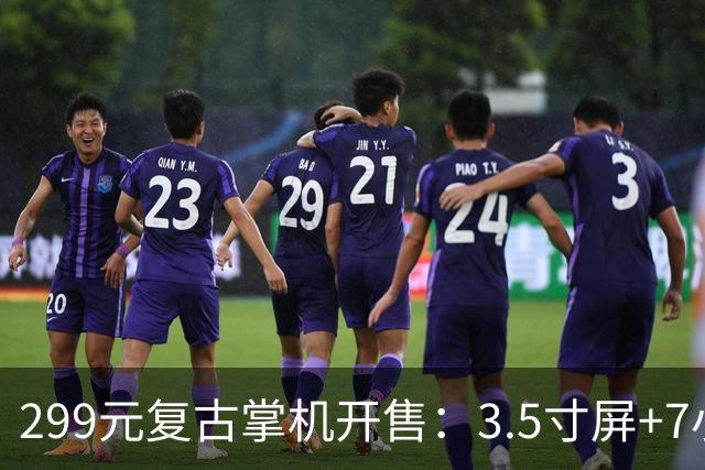 299元复古掌机开售：3.5寸屏+7小时续航，能玩PS1