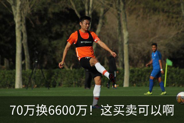 70万换6600万！这买卖可以啊