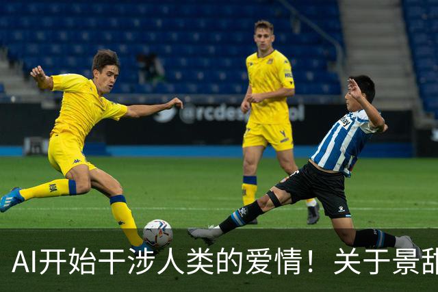 AI开始干涉人类的爱情！关于景甜和孙宇晨的7点吃瓜报告